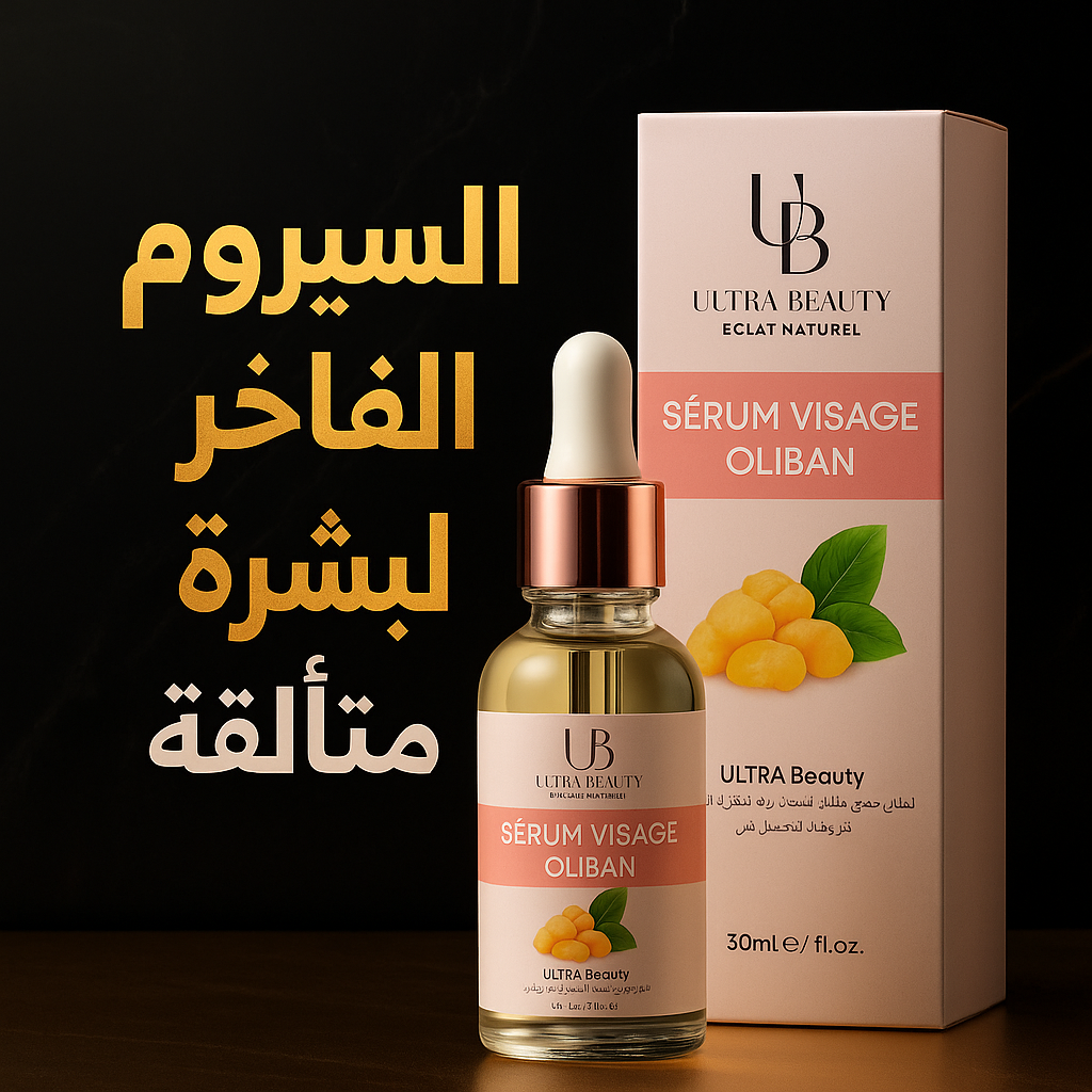 🌿 سيروم لبان الذكر الطبيعي %100